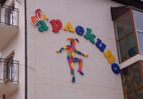 Отель Арлекино в Благовещенской
