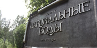 Марциальные Воды: Санаторий Марциальные воды
