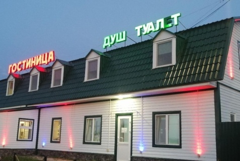 Новопятницкое: Мини-отель У Хазара