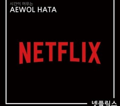 Коттедж в AEWOLHATA