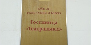 Астрахань: Мини-отель Театральная