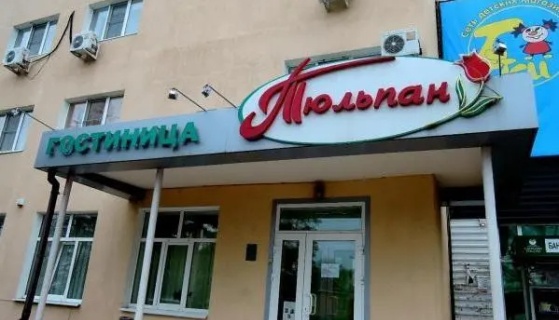Орловский: Мини-отель Тюльпан