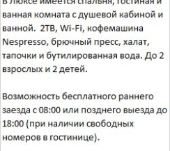 Люкс в Novotel Москва Аэропорт Шереметьево