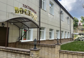 Отель Восход в Ставрополе
