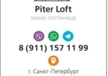 Трехместный номер в Piter-loft