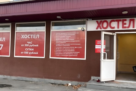 Екатеринбург: Хостел Сити-В