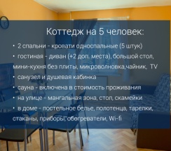 Коттедж VIP на 5 человек в Журавушка