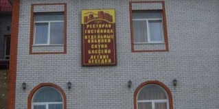 Белгород: Мини-отель Старый Город