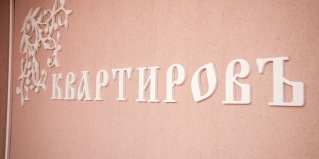 Красноярск: Апартаменты Апартаменты Квартировъ
