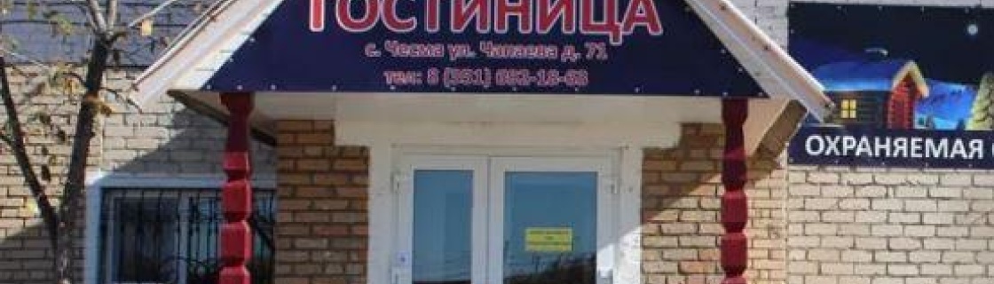 Чесма: Мини-отель Гостиница