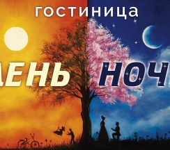 Студия двухкомнатная в Ужурская день и ночь