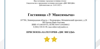 Подпорожье: Отель У Максимыча