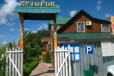 Мичуринск: Турбаза Хуторок