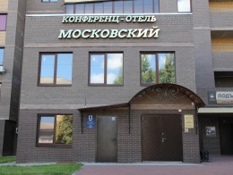 Отель Московский в Воронежской области