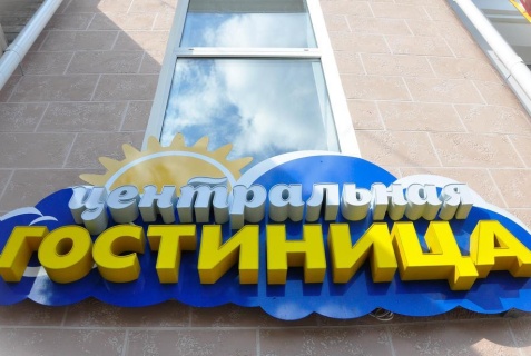 Яранск: Мини-отель Центральная