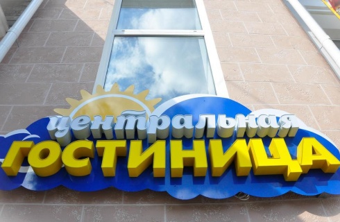 Яранск: Мини-отель Центральная