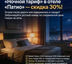 Стандарт Двухместный (номер первой категории) - одноместное размещение в Патио