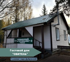 Гостевой дом "Обитель" в Дубровский