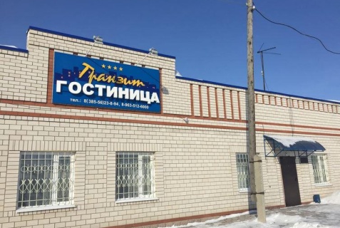 Поспелиха: Мини-отель Транзит
