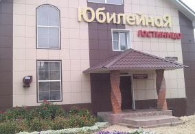 Мини-отель Юбилейная в Горняке