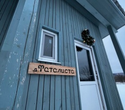 Дом Фаталиста с баней и камином.  1-2 гостя. Побеги в Побеги