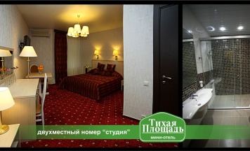 Двухместный номер "Студия" в Тихая площадь