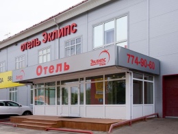 Отель Eclipse family hotel в Щербинке