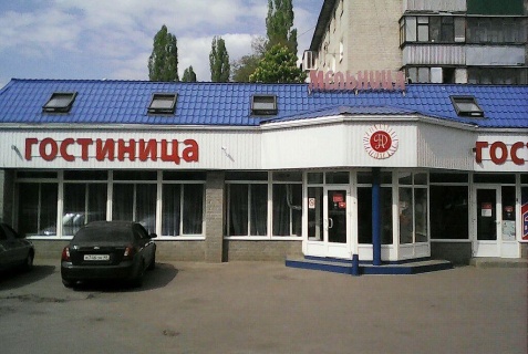 Курск: Мини-отель Мельница