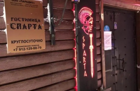 Г. Инта: Отель Спарта