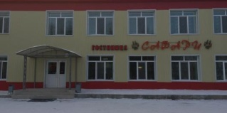 Тында: Отель Сафари
