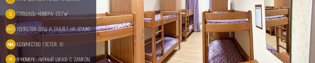 ДЕСЯТИМЕСТНЫЙ МУЖСКОЙ НОМЕР в Делюкс