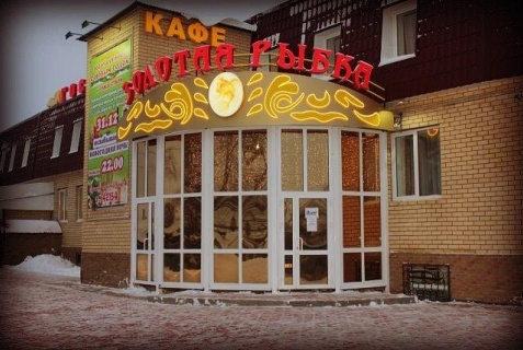 Лукоянов: Мини-отель Золотая рыбка