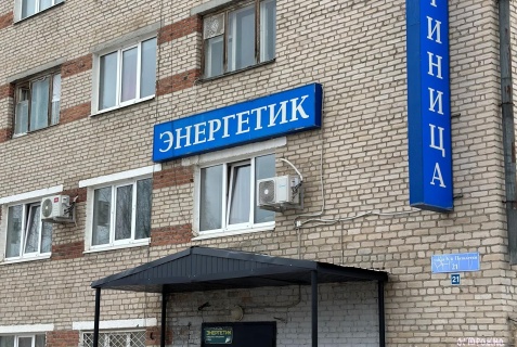 Яйва: Отель Энергетик