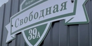 Беляево: Гостевой дом Belyaevo Village