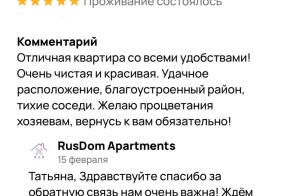 Апартаменты Rusdom Sweet Apartments (Русдом Свит) на улице Карла Маркса в Бердске