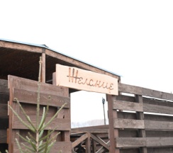 Желание в Hut house