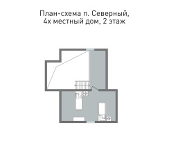4-х местный дом в Северном поселке в Альпийские дома в Прибрежном посёлке