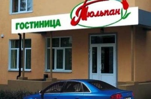 пос. Орловский: Мини-отель Тюльпан