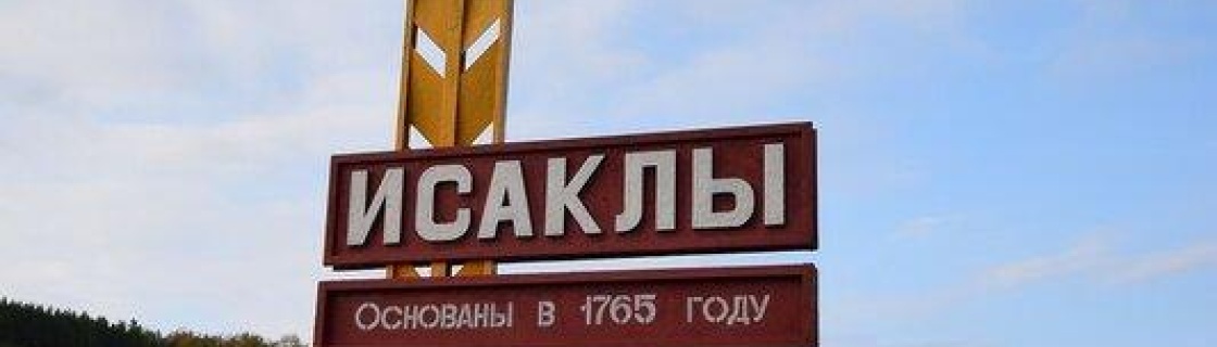 Исаклы: Мини-отель Вектор-С