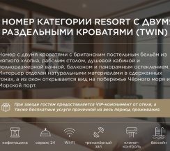 Номер  категории Resort с двумя раздельными кроватями (Twin) в Grand Karat Sochi