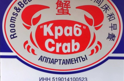Мурманск: Хостел Краб