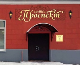 Кровать в общем номере (мужской номер) в Проспект