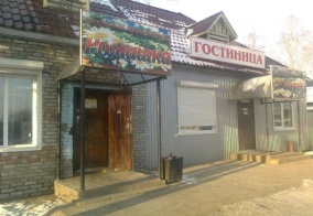 Мини-отель Уют в Республике Бурятия