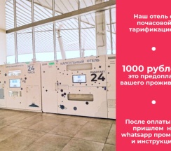 Аэропорт Самара Капсульный отель 2-местный с ТВ в RecoRoom Sonnic