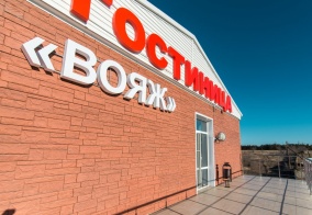 Отель Вояж в Дубовке