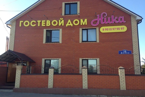 Ульяновск: Гостевой дом Ника
