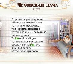 Двухкомнатный люкс в Чеховская дача