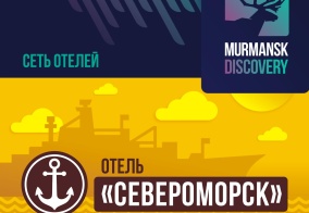 Отель Североморск в Североморске