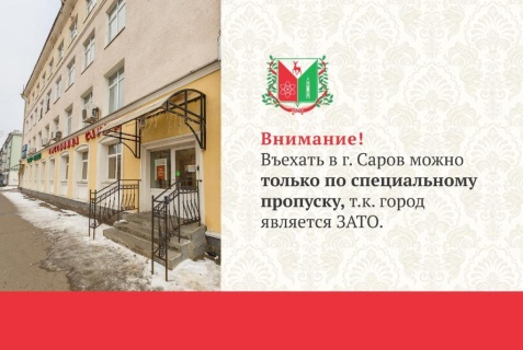 Отель «Саров», Саров — фото 2