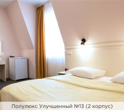 Полулюкс Улучшенный №13 (2 корпус) в К-визит
